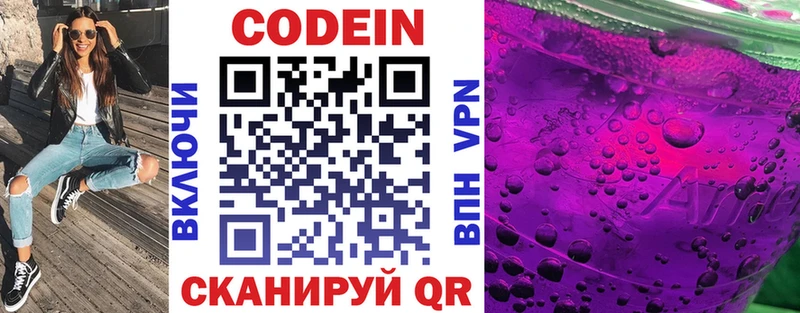 Кодеин напиток Lean (лин)  Унеча 